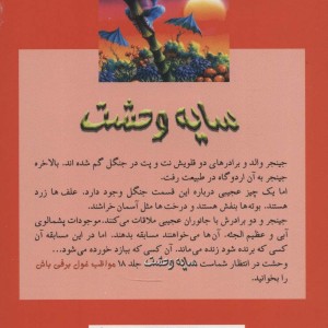 سایه وحشت17