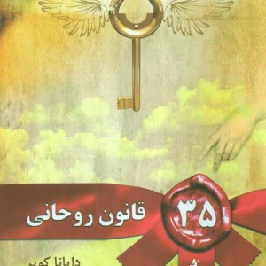 35 قانون روحانی