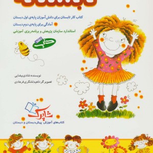 تابستانه