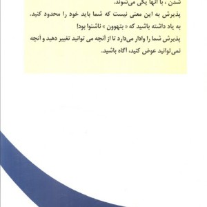 هنر مدیریت احساسات دشوار