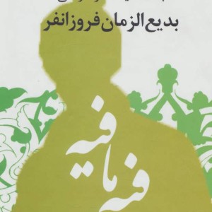 فیه ما فیه نشر جمهوری