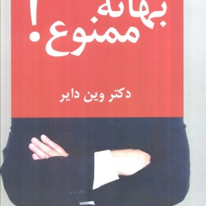 بهانه ممنوع نشر عطائی