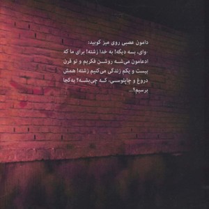 کتاب غروب های غریب