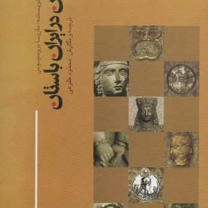 زنان در ایران باستان