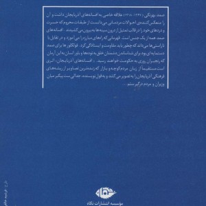 افسانه های آذربایجان نشر نگاه