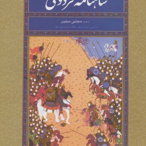 شاهنامه فردوسی ابوالقاسم فردوسی نشر نگاه
