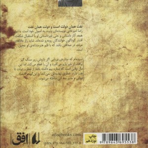نفحات نفت نشر افق