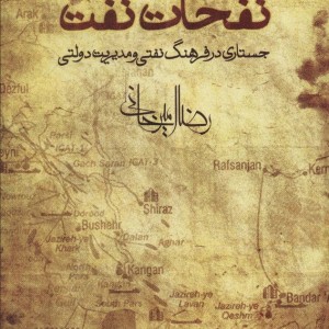 نفحات نفت نشر افق