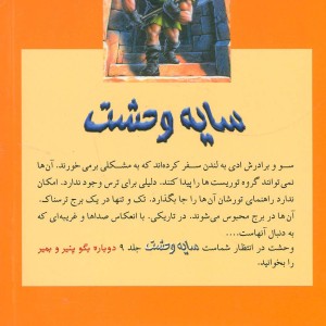 سایه وحشت 8