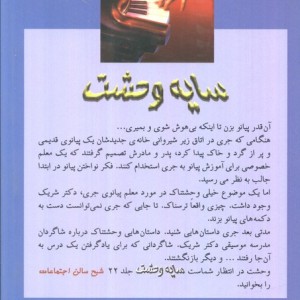 درس پیانو می تواند تو را بکشد