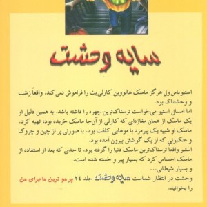 ماسک شبح زده 2