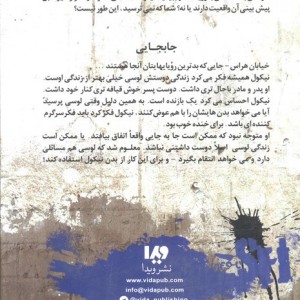 جا به جایی