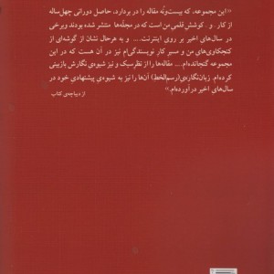 پرسه ها و پرسش ها - داریوش آشوری
