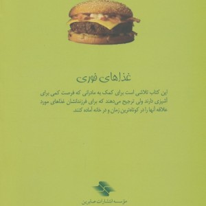 غذاهای فوری