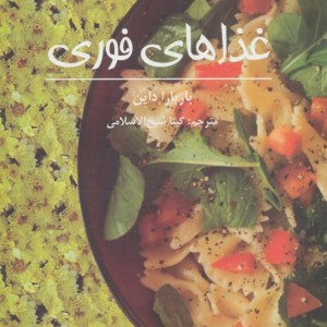 غذاهای فوری
