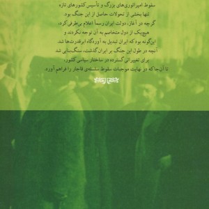 ایران و جنگ جهانی اول
