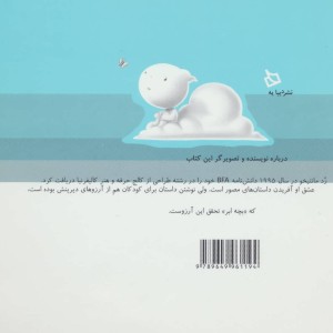 کتاب بچه ابر اثر رد مانتیخو ترجمه پژمان حبیبی