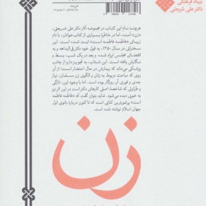زن نشر سپیده باوران
