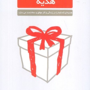 هدیه نشر لیوسا