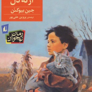 کتاب متشکرم از ته دل