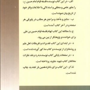 شهید جاوید نشر امید فردا