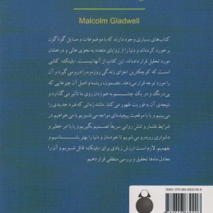 قدرت تفکر بدون فکر کردن