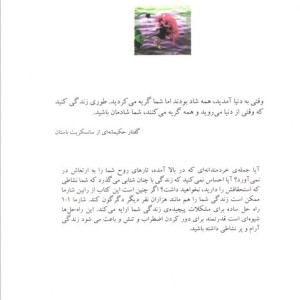 101 حکمت آفتابی