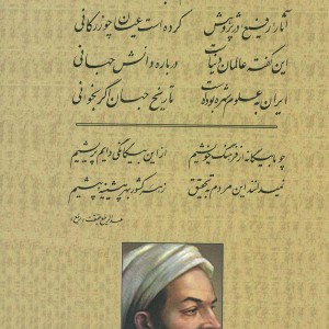 کتاب دانشمندان ایرانی