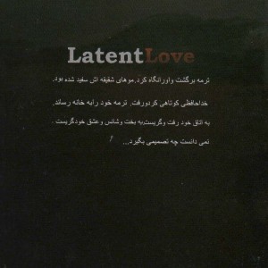 عشق پنهان نشر اسرار دانش
