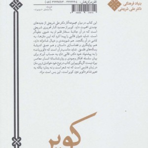 کویر نشر سپیده باوران