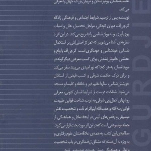 جرج ایوانویچ گرجی اف