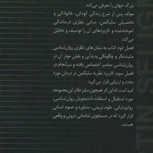 مارتین سلیگمن