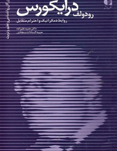 رودولف درایکورس