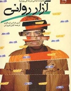 آزار روانی