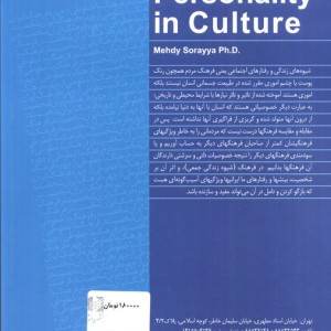 شخصیت در فرهنگ