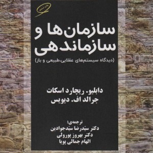 سازمان ها و سازماندهی