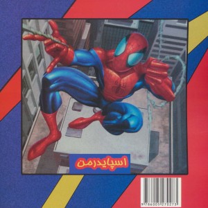 اسپایدرمن نشر حوض نقره