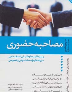 مصاحبه حضوری نشر دانیال دامون