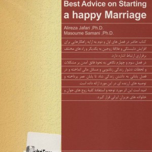 ازدواج پایدار