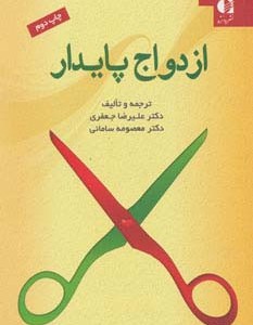 ازدواج پایدار