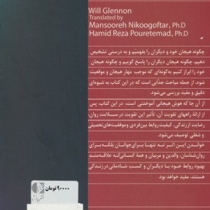 هوش هیجانی نشر دانژه