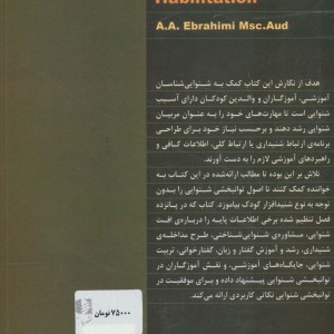 کتاب توانبخشی شنوایی کودکان
