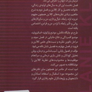 ملانی کلاین نشر دانژه