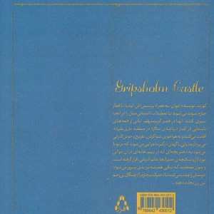 کتاب قصر گریپسهلم اثر کورت توخولسکی