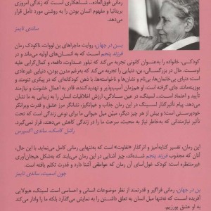 بن در جهان نشر افراز - دوریس لسینگ