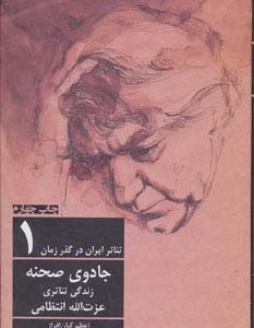 جادوی صحنه نشر افراز