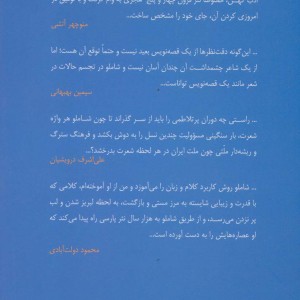 احمد شاملو نشر افراز