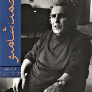 احمد شاملو نشر افراز