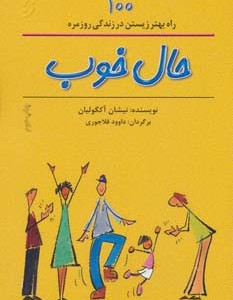 حال خوب نشر نخستین