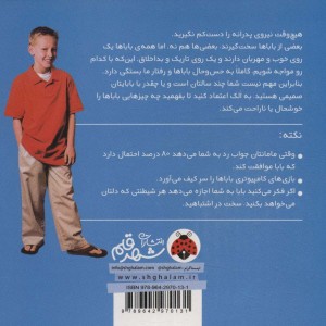 کتاب با باباها چطور کنار بیاییم